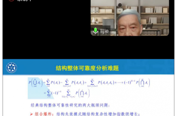 中国科学院院士李杰教授做客名师讲堂