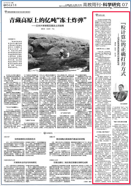 中国教育报.png