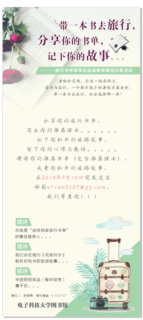 带一本书去旅行海报.png 带一本书去旅行海报.png